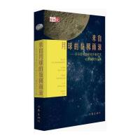 [新华书店]正版 来自月球的黏稠雨液--京东图书首届锐作者征文比赛获奖作品集李宏伟作家出版社9787506379748