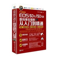 [新华书店]正版 Canon EOS 5DS/5DSR数码单反摄影从入门到精通(  版)FUN视觉97871222516