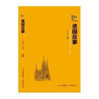 [新华书店]正版 德国故事李秋实山西教育出版社9787544076630 书籍