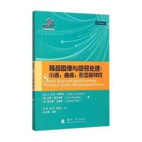 [新华书店]正版 稀疏图像与信号处理9787118096996国防工业出版社 书籍