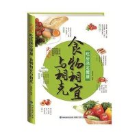 【新华书店】正版 吃法决定健康（食物  与  ）温梦霞9787533548483福建科学技术出版社 书籍