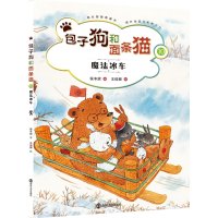 [新华书店]正版    和面条猫(10)(魔法冰车)保冬妮9787305152443南京大学出版社 书籍