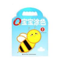 [新华书店]正版 Q宝宝涂色2比利时YOYOBooks9787557502669吉林美术出版社 书籍