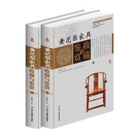 [新华书店]正版 黄花梨家具收藏与鉴赏吕凤涛9787515814568中华工商联合出版社 书籍