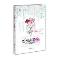 [新华书店]正版 成长的秘密(青春期女孩心理知识手册)沧浪中国妇女出版社9787512711532 书籍