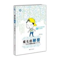 [新华书店]正版 成长的秘密(青春期男孩心理知识手册)沧浪9787512711549中国妇女出版社 书籍