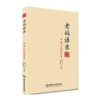 [新华书店]正版 老妈语录:幸福人生的智慧徐玉兰9787568213592北京理工大学出版社 书籍