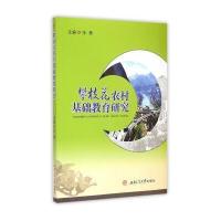 [新华书店]正版 攀枝花农村基础教育研究张勇9787564338541西南交大出版社 书籍