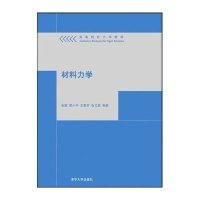 [新华书店]正版 材料力学张耀9787302405160清华大学出版社 书籍