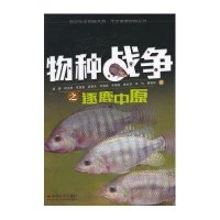 [新华书店]正版 物种战争之逐鹿中原杨静中国社会出版社9787508749143 书籍