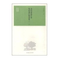 [新华书店]正版 山药蛋派作家电影剧作精选集(2)《山药蛋派作家电影剧作精选  编委 9787537844673北岳文艺