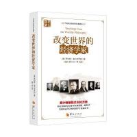 [新华书店]正版 改变世界的经济学家罗伯特·海尔布罗纳9787508085869华夏出版社 书籍