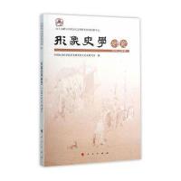 [新华书店]正版 形象史学研究(2015/上半年)        史研究所文化史研究室9787010154114人民出版