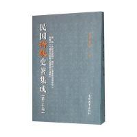 [新华书店]正版 民国诗歌史著集成(D20册.梁昆《宋诗派别论》 陈灼如《晚宋民族诗研究》 朱星元《中国近代诗学之过渡时