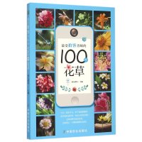 [新华书店]正版 最受拍客青睐的100种花草淇人琪事9787109203556中国农业出版社 书籍