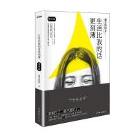 [新华书店]正版 生活比我的话更刻薄毒舌奶奶中国友谊出版社9787505736641 书籍