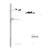 [新华书店]正版 新疆坦途/  散文系列丛书郁笛9787537845489北岳文艺出版社 书籍