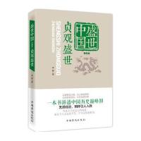 [新华书店]正版 盛世中国(D2卷盛世中国)李静中国华侨出版社9787511355713 书籍