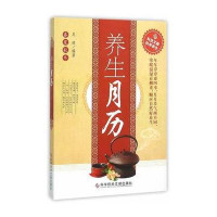 [新华书店]正版 养生月历吴凌9787518907472科学技术文献出版社 书籍