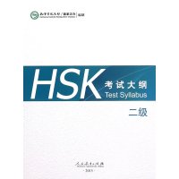 [新华书店]正版 HSK  大纲(二级)孔子学院总部9787107304194人民教育出版社 书籍