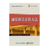 [新华书店]正版 融资租赁计价方法李文华9787121270093电子工业出版社 书籍