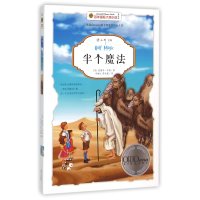 [新华书店]正版 半个魔法(美绘版)爱德华·伊格9787550128149南方出版社 书籍