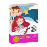 [新华书店]正版 蓝鲸的眼睛冰波9787546218755广州出版社 书籍