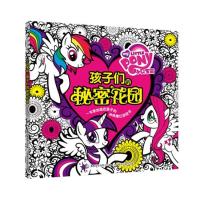 [新华书店]正版 小马宝莉孩子们的秘密花园美国孩之宝公司人民邮电出版社9787115406774 书籍