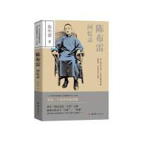 【新华书店】正版 陈布雷回忆录陈布雷团结出版社9787512634497 书籍