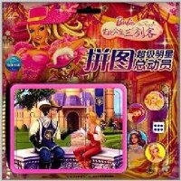 [新华书店]正版 不错明星拼图总动员?芭比公主三剑客/芭比超级明星拼图总动员美国美泰公司长江少年儿童出版社有限公司