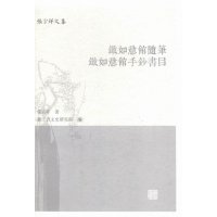 [新华书店]正版 铁如意馆随笔 铁如意馆手钞书目张宗祥9787532577026上海古籍出版社 书籍