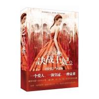 [新华书店]正版 决战王妃2 背叛之吻[美]绮拉.凯斯四川文艺出版社9787541141492 书籍
