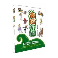 [新华书店]正版 跩小子路七七?南瓜快跑唐池子9787534290022浙江少年儿童出版社 书籍