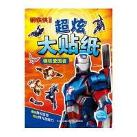 [新华书店]正版 钢铁爱国者美国漫威公司9787556020249长江少年儿童出版社有限公司 书籍