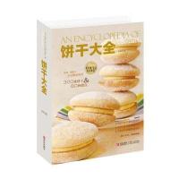 [新华书店]正版 饼干大全王森9787555211969青岛出版社 书籍