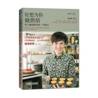 [新华书店]正版好想为你做烘焙:饭主播烤箱美味一学就会饭主播机械工业出版社9787111507888饮食文化