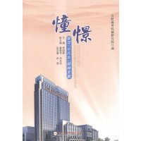 [新华书店]正版 憧憬:学习"   "精神文集合肥通用机械研究院9787565016004合肥工业大