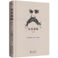 [新华书店]正版 尼采遗稿(修订版)弗里德里希·尼采黑龙江教育出版社9787531683902 书籍