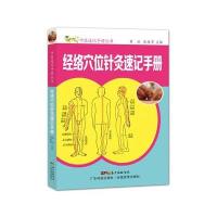 [新华书店]正版 经络穴位针灸速记手册黄泳广东科技出版社9787535964151 书籍