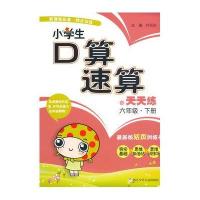 [新华书店]正版 小学生口算速算天天练 6年级·下册 最新版活页训练卡叶百水9787534285790浙江少年儿童出版社