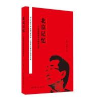 [新华书店]正版 北京记忆:一个韩  庭在中国的20年宋勋千9787510095931北京世图 书籍
