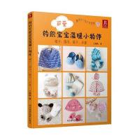 [新华书店]正版 钩织可爱宝宝温暖小物件:帽子、围巾、鞋子、手套王楠楠9787537572712河北科学技术出版社 书籍