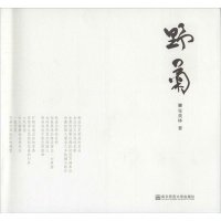 [新华书店]正版 野菊张美林9787565115851南京师范大学出版社 书籍