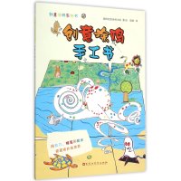 【新华书店】正版 创意涂鸦手工书：用剪刀、蜡笔和胶水搭建绝妙的世界德国创意涂鸦小组9787550014572百花洲文艺出