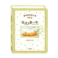 [新华书店]正版 宝的D一年:爱的纪念册美国海湾小兔新蕾出版社9787530760864 书籍