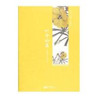 [新华书店]正版 时令如花:七十二候·花信风巨势小石中国画报出版社9787514612486 书籍