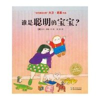 [新华书店]正版 海豚绘本花园•谁是聪明的宝宝?大卫·麦基长江少年儿童出版社有限公司9787556011179 书籍