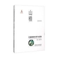 [新华书店]正版 中国果树科学与实践(山楂)董文轩9787536964495陕西科学技术出版社 书籍