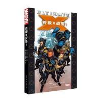 [新华书店]正版终极X战警(1)马克·米勒北京世图9787510096846欧美漫画