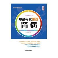 [新华书店]正版 知名专家细说肾病(大字版)赵砚池中国盲文出版社9787500264750 书籍